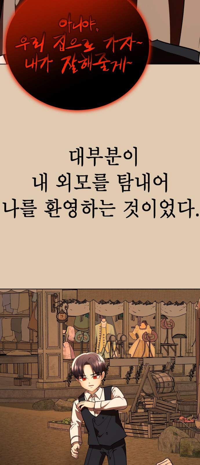 존잘주의 69화. 존 아치볼드 패더링턴 3세 - 웹툰 이미지 16