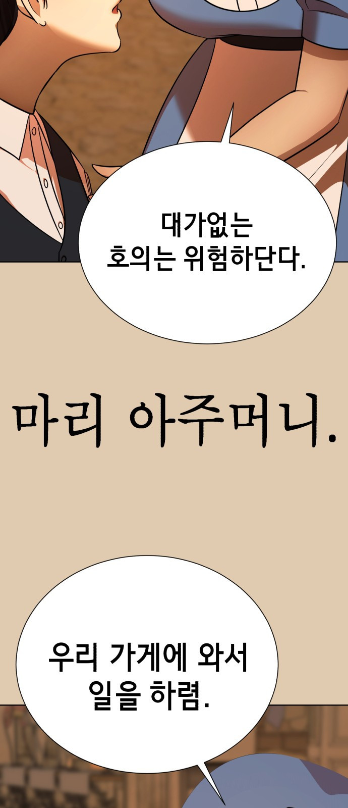 존잘주의 69화. 존 아치볼드 패더링턴 3세 - 웹툰 이미지 22