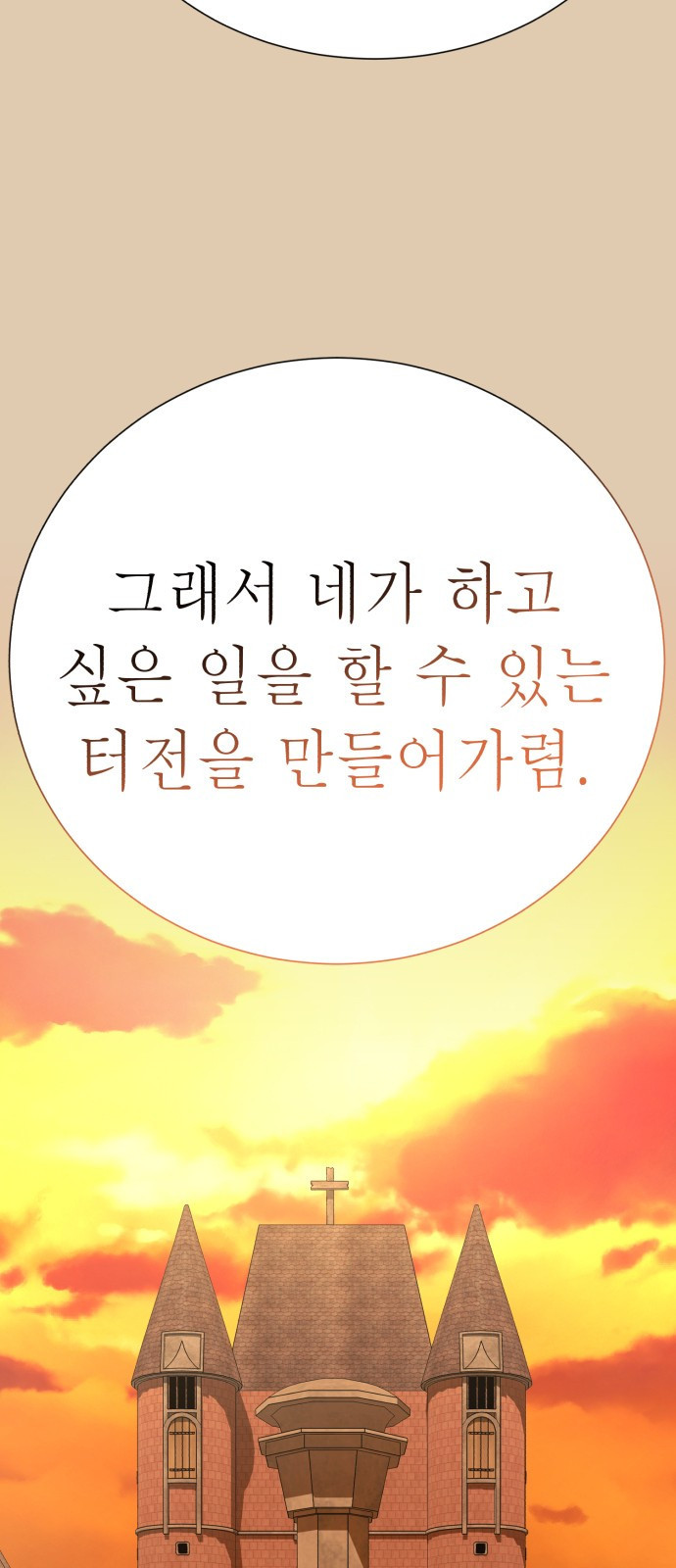 존잘주의 69화. 존 아치볼드 패더링턴 3세 - 웹툰 이미지 24