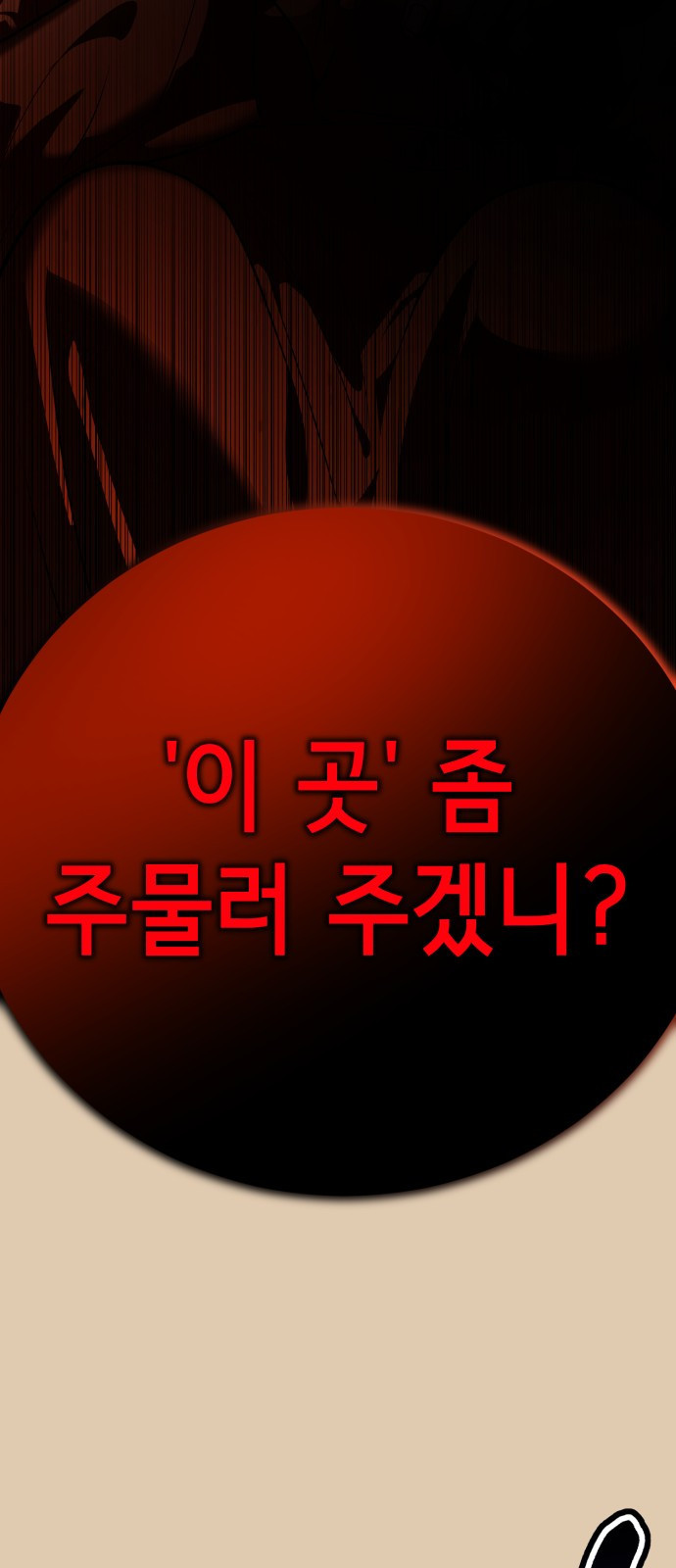 존잘주의 69화. 존 아치볼드 패더링턴 3세 - 웹툰 이미지 44