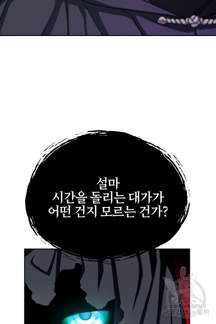 제물 황녀님 74화 - 웹툰 이미지 2