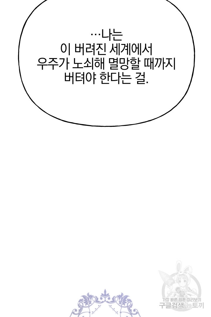 제물 황녀님 74화 - 웹툰 이미지 9