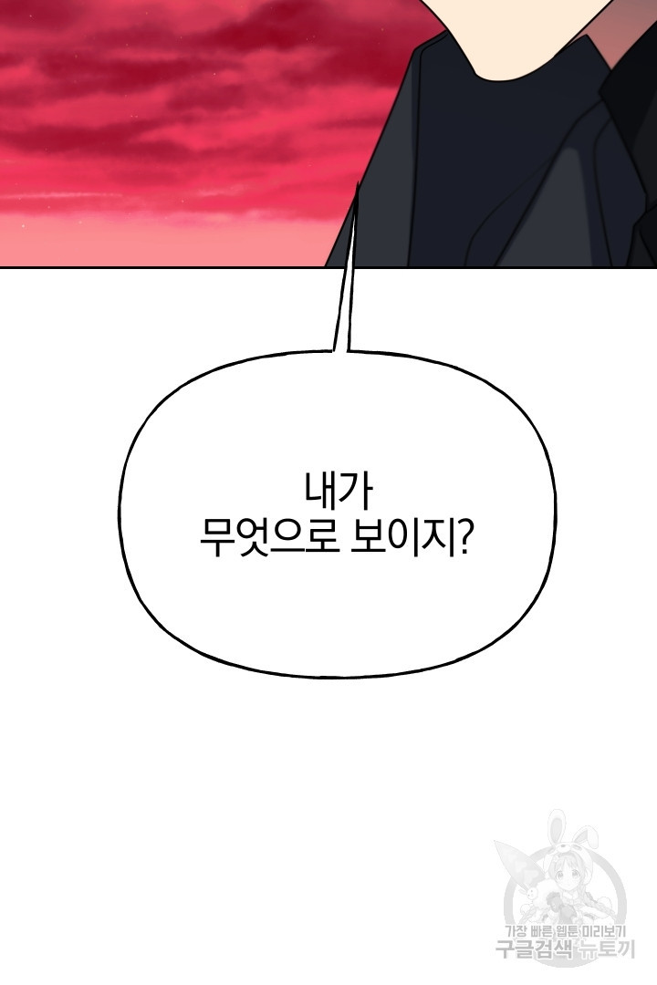 제물 황녀님 74화 - 웹툰 이미지 23