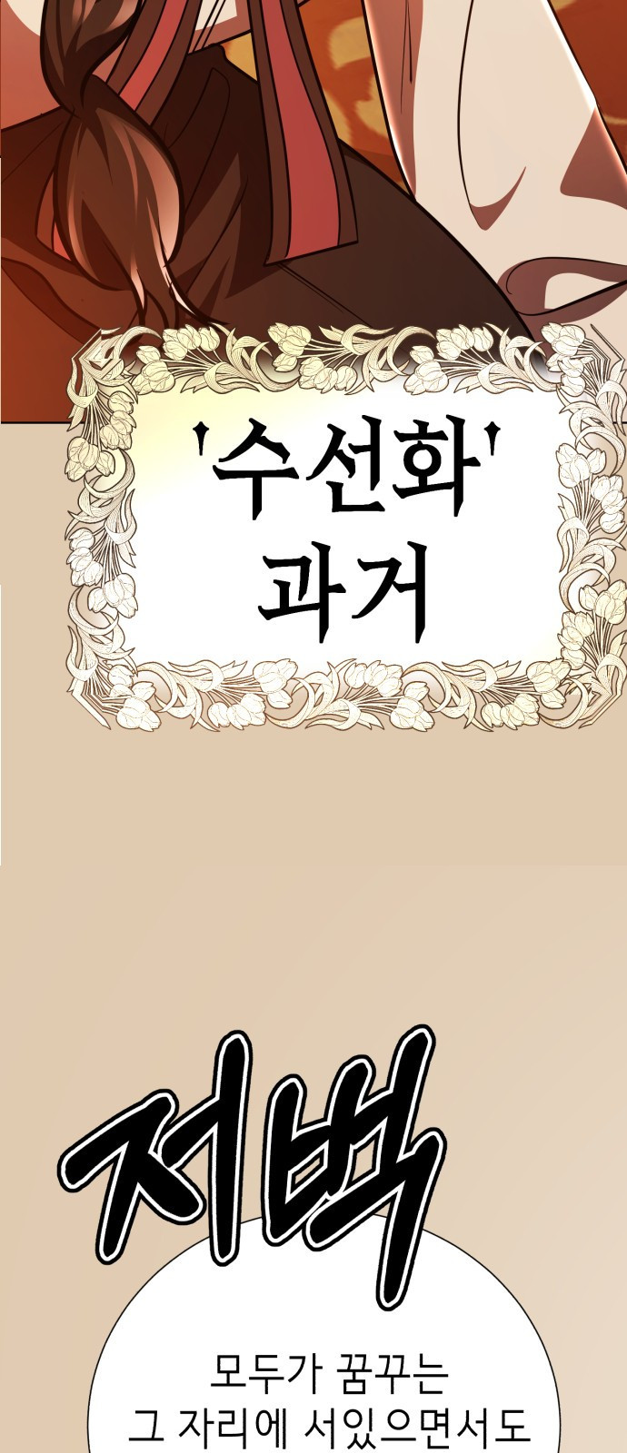 존잘주의 69화. 존 아치볼드 패더링턴 3세 - 웹툰 이미지 77