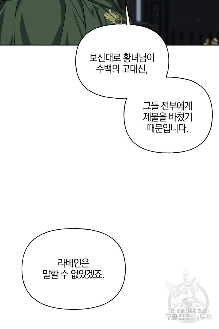 제물 황녀님 74화 - 웹툰 이미지 75