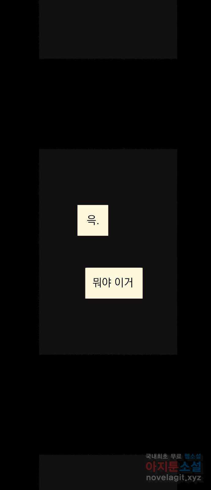 지옥급식 79화. 학주(4) - 웹툰 이미지 11