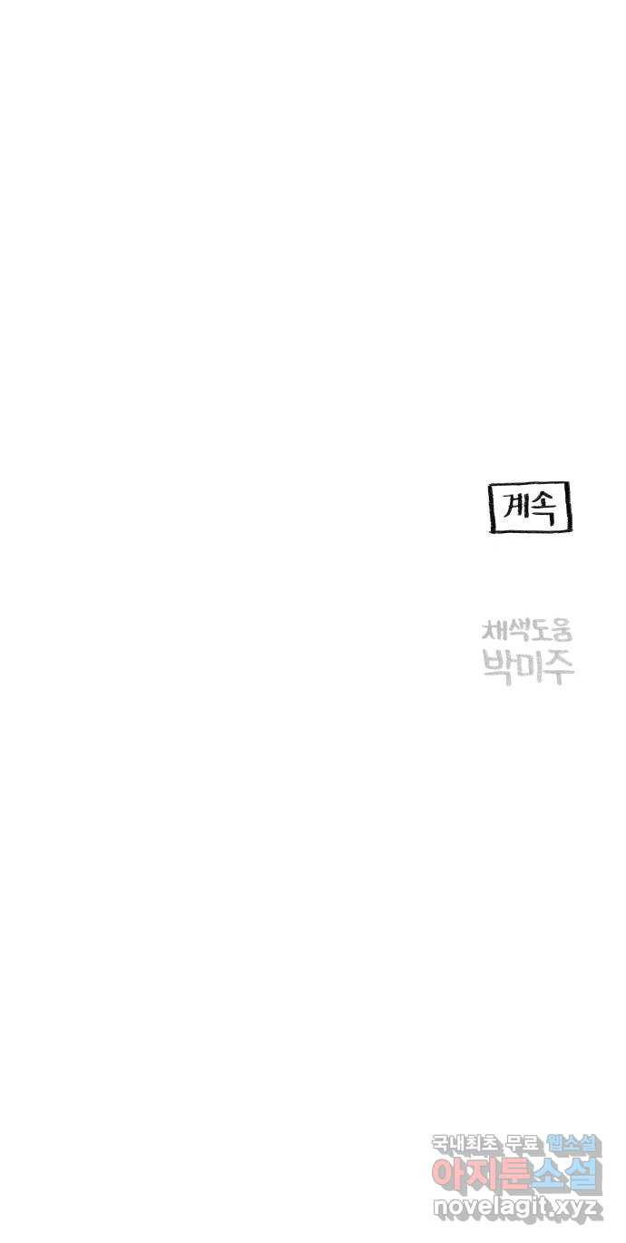 지옥급식 79화. 학주(4) - 웹툰 이미지 53