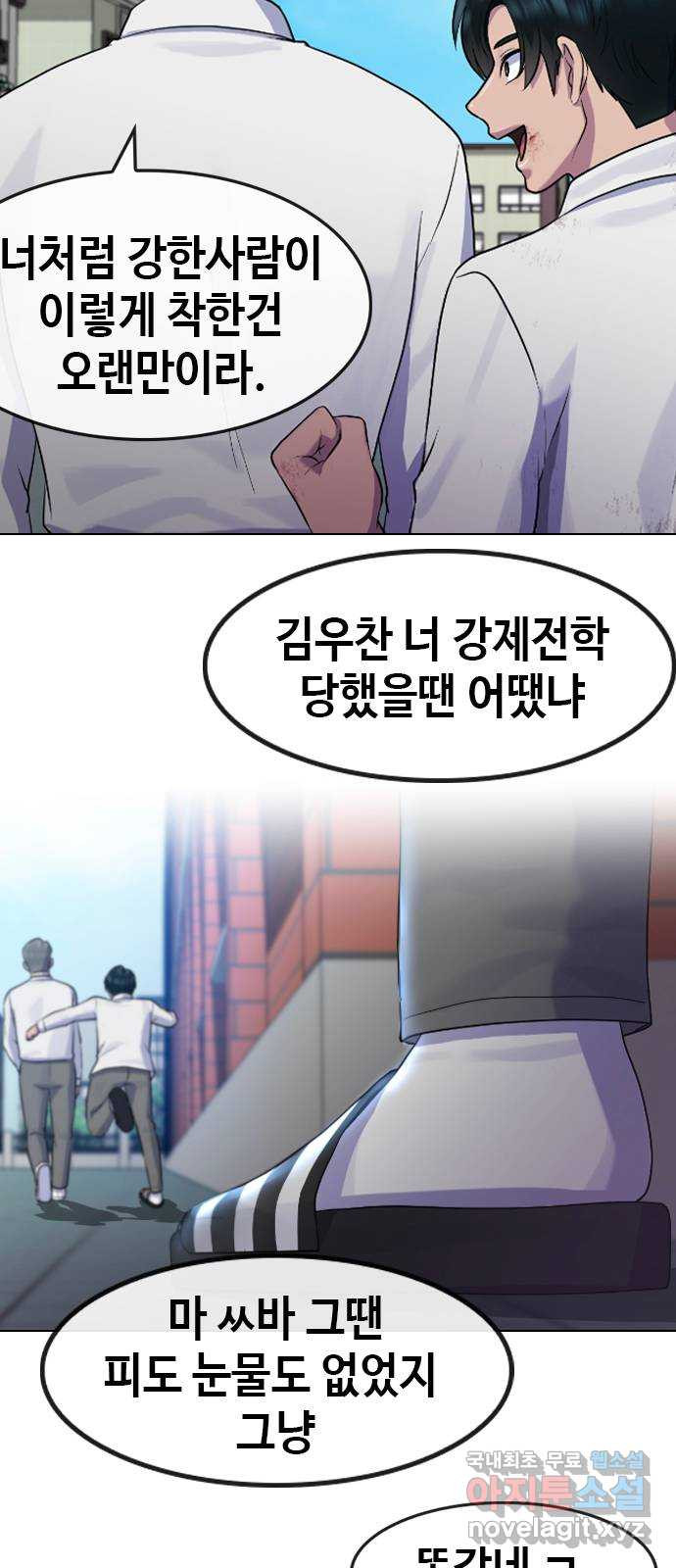 최면학교 75. 현실계급 - 웹툰 이미지 2