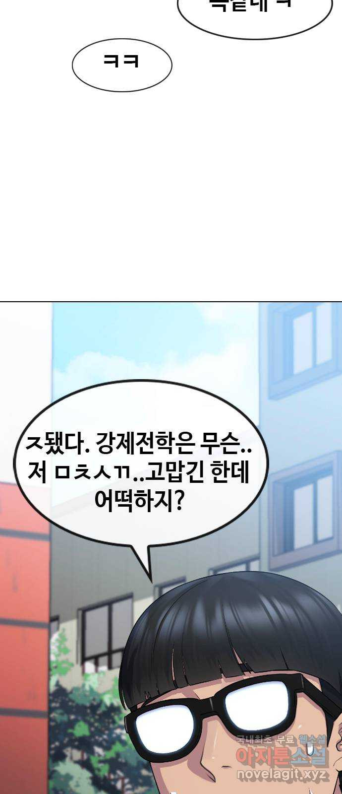 최면학교 75. 현실계급 - 웹툰 이미지 3