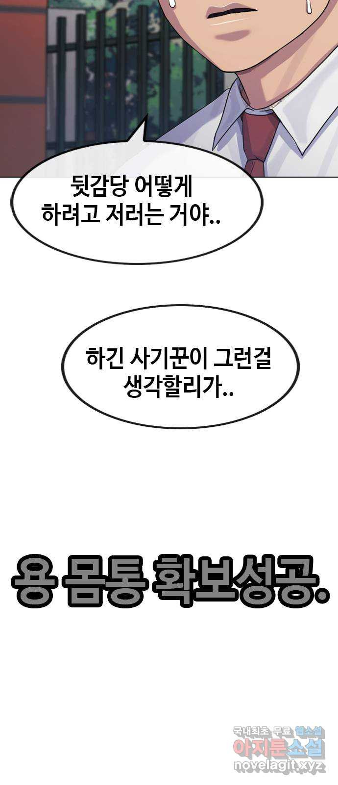 최면학교 75. 현실계급 - 웹툰 이미지 4