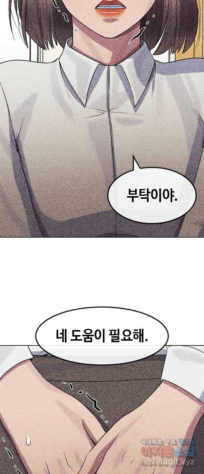 최면학교 75. 현실계급 - 웹툰 이미지 8