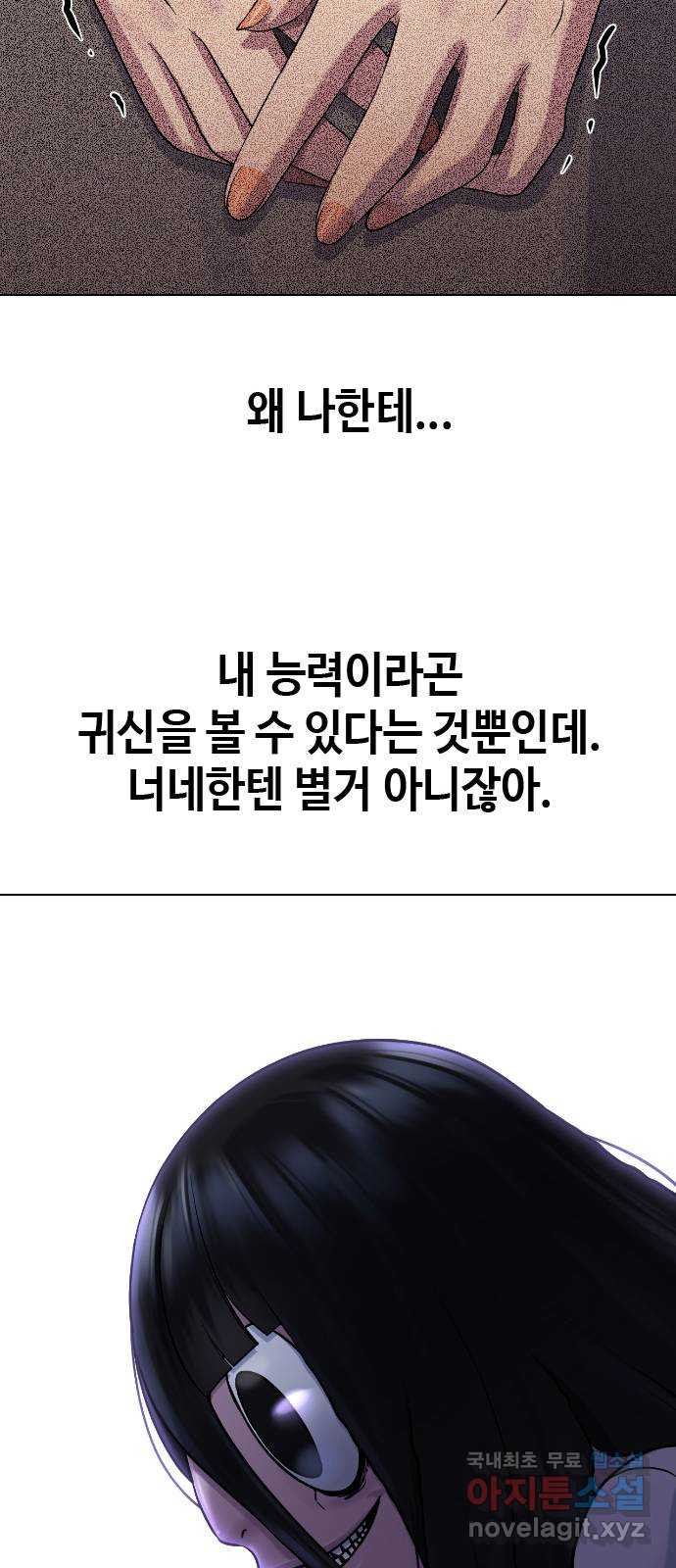 최면학교 75. 현실계급 - 웹툰 이미지 9