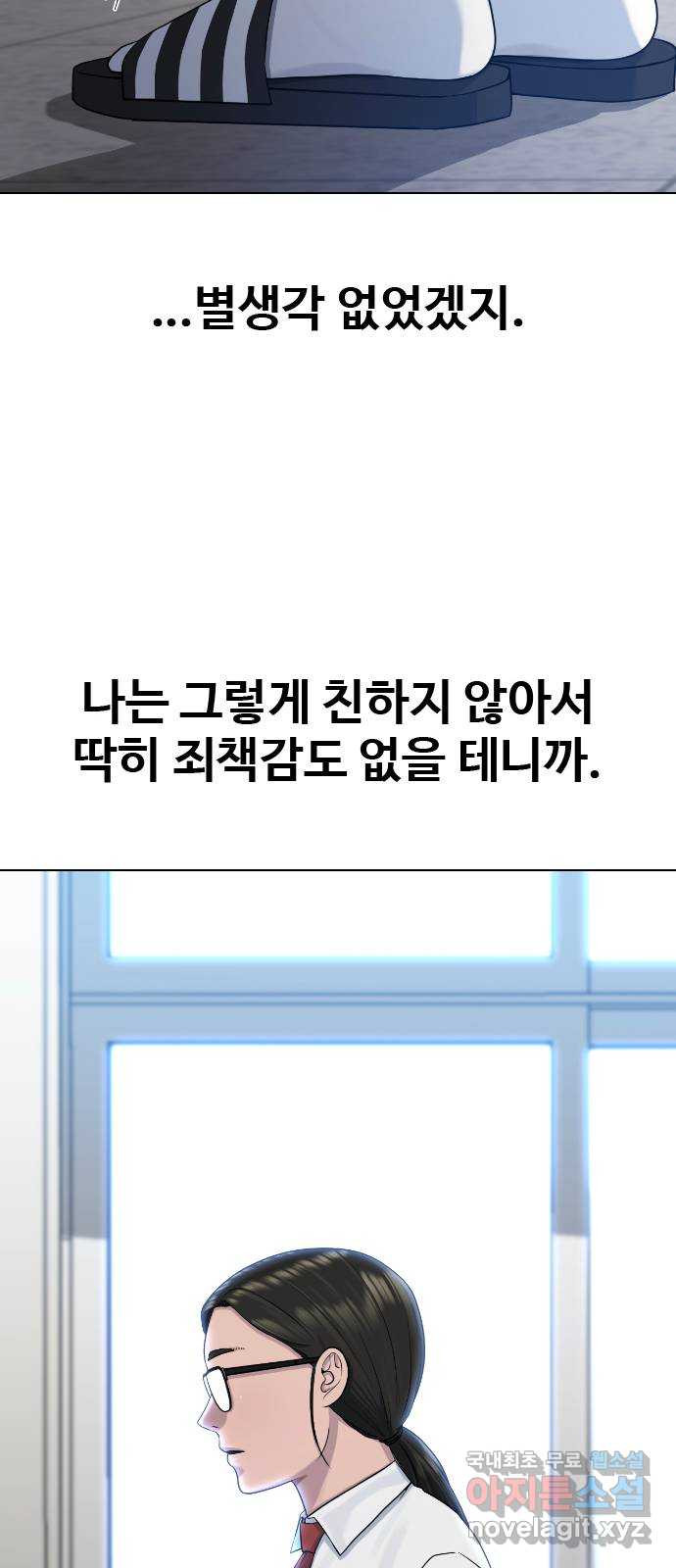 최면학교 75. 현실계급 - 웹툰 이미지 17