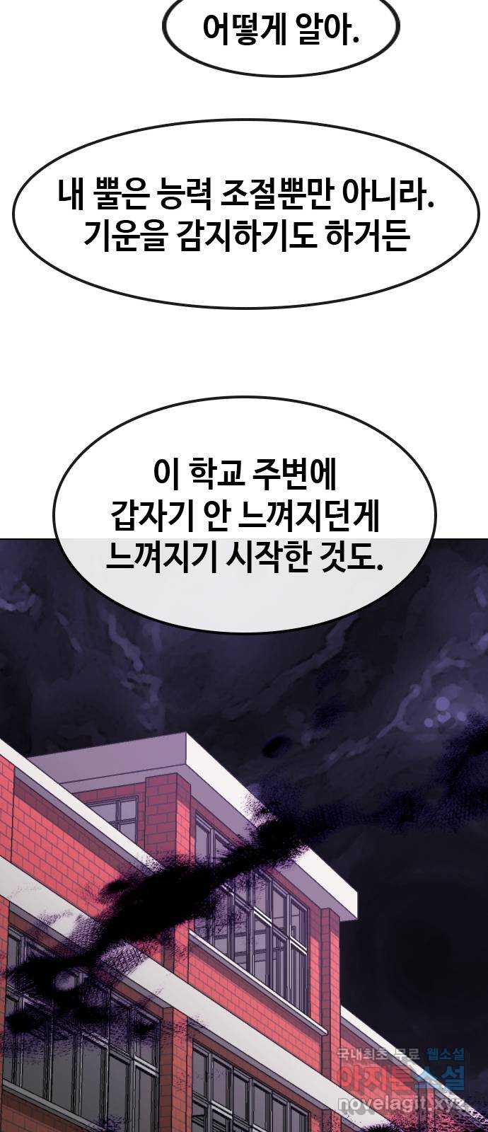 최면학교 75. 현실계급 - 웹툰 이미지 26