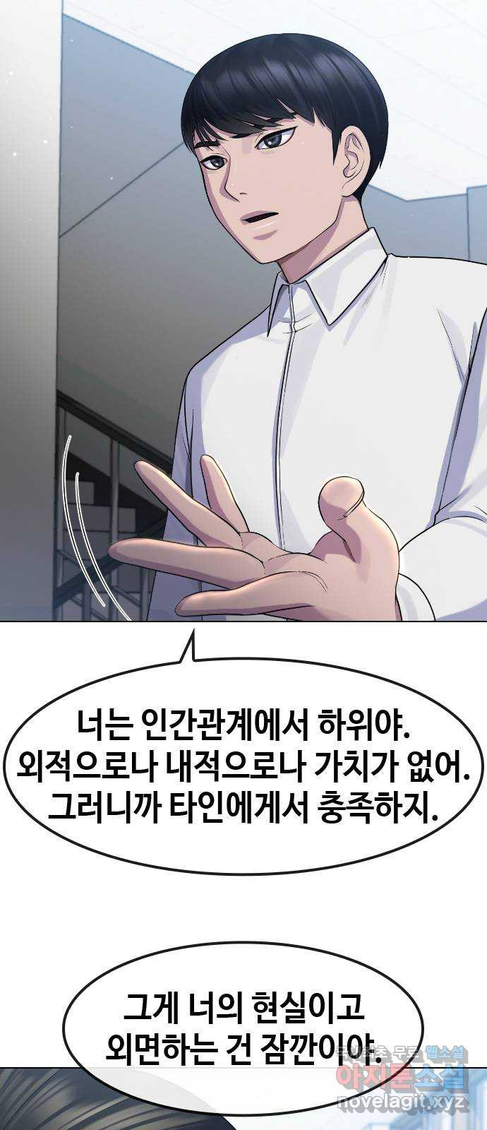 최면학교 75. 현실계급 - 웹툰 이미지 33