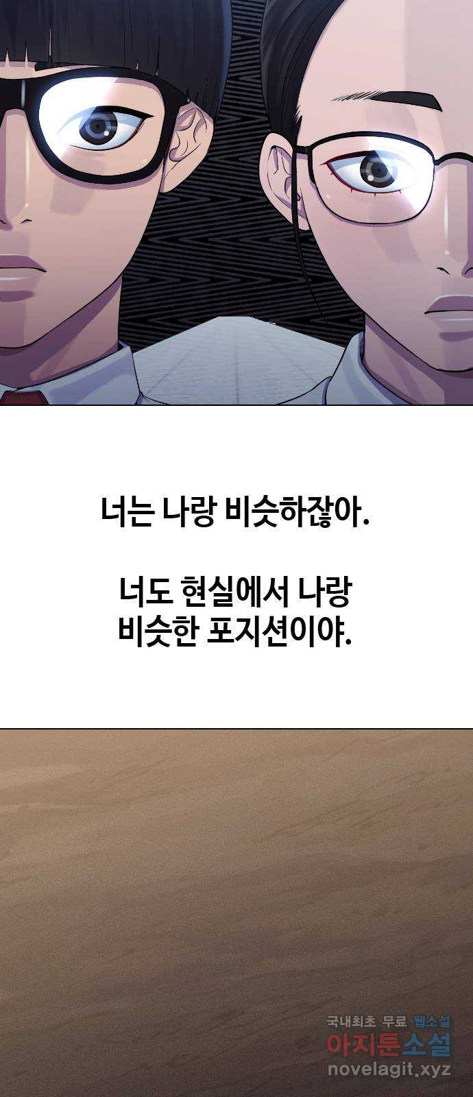 최면학교 75. 현실계급 - 웹툰 이미지 38