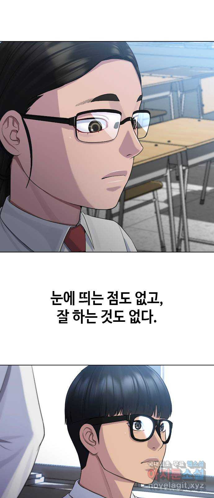 최면학교 75. 현실계급 - 웹툰 이미지 41