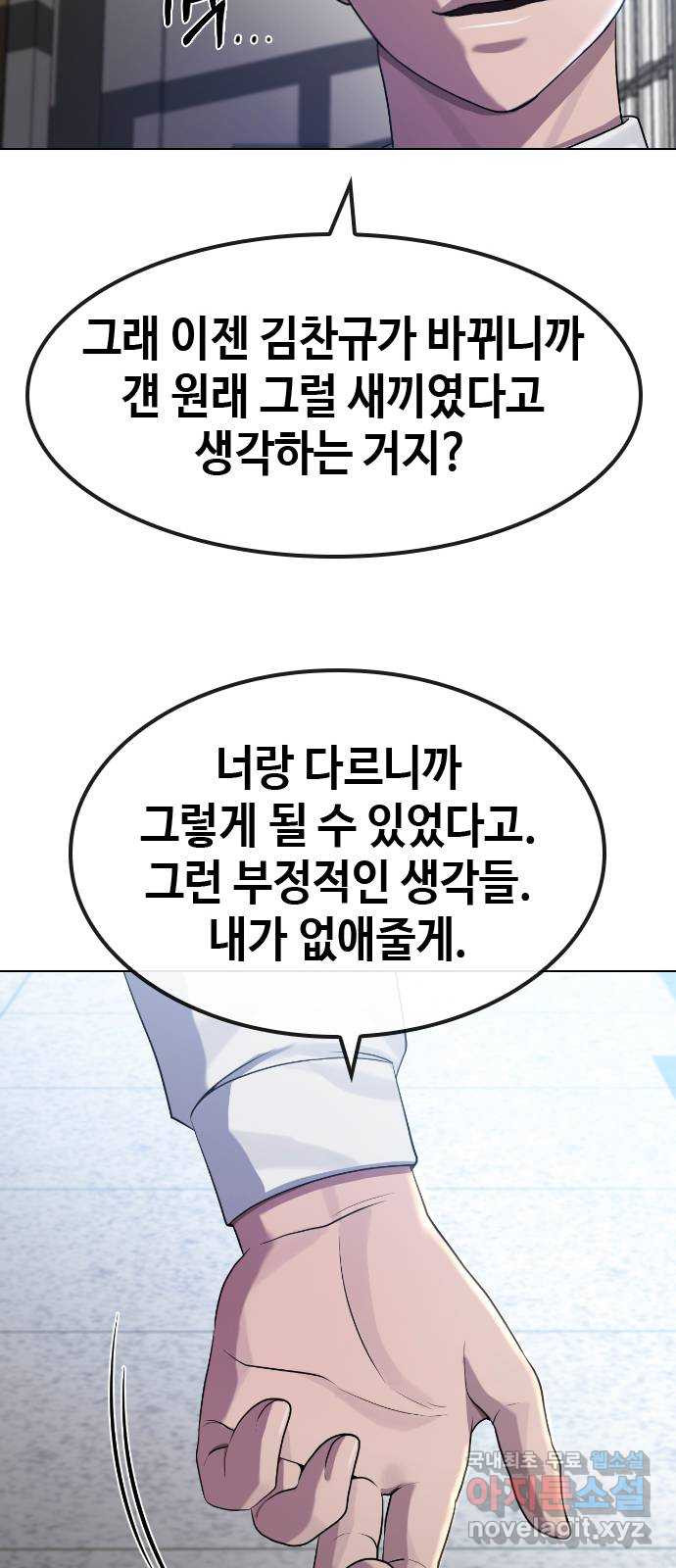 최면학교 75. 현실계급 - 웹툰 이미지 48