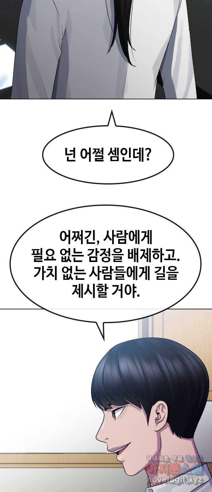 최면학교 75. 현실계급 - 웹툰 이미지 50