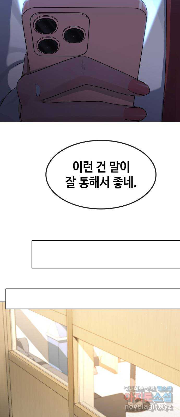 최면학교 75. 현실계급 - 웹툰 이미지 55