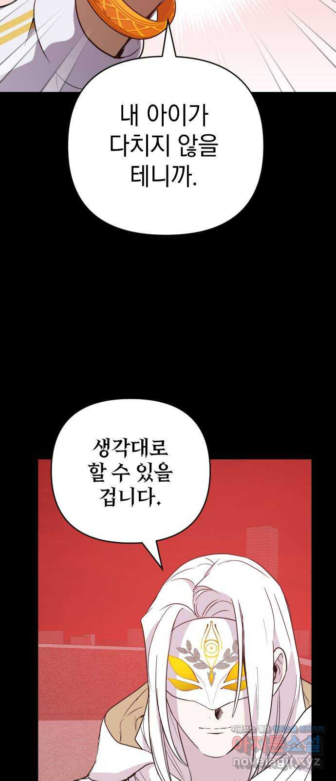 왕년엔 용사님 99화. 너희 마음대로 해 - 웹툰 이미지 20