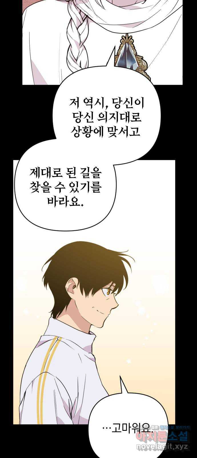 왕년엔 용사님 99화. 너희 마음대로 해 - 웹툰 이미지 21