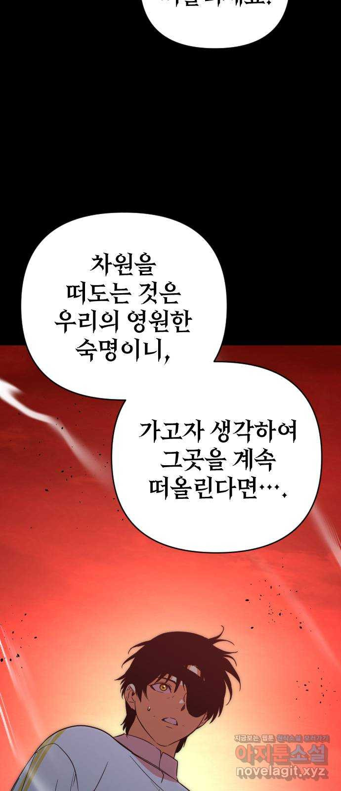 왕년엔 용사님 99화. 너희 마음대로 해 - 웹툰 이미지 25