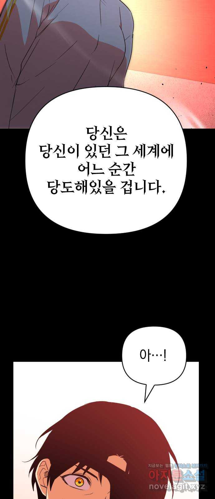 왕년엔 용사님 99화. 너희 마음대로 해 - 웹툰 이미지 26