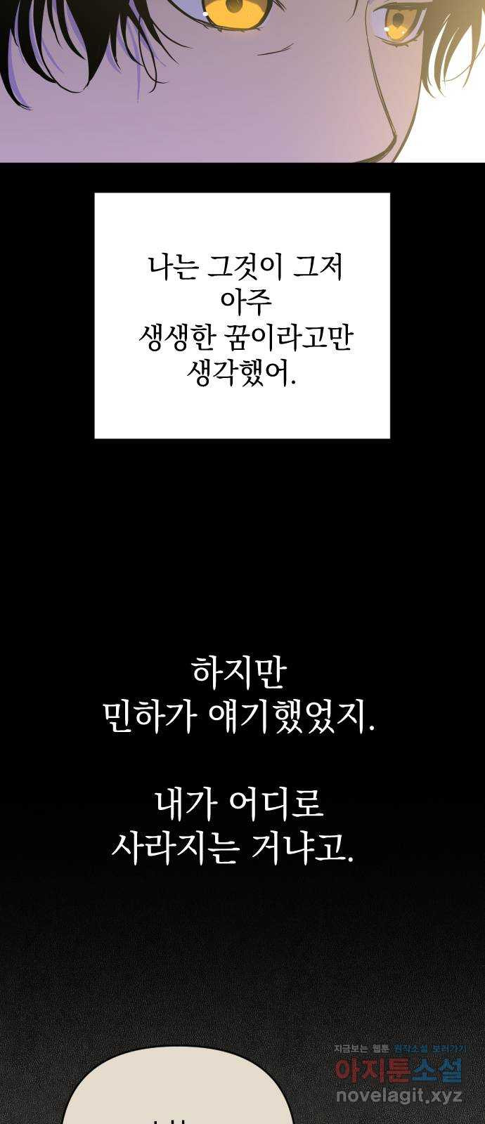 왕년엔 용사님 99화. 너희 마음대로 해 - 웹툰 이미지 29