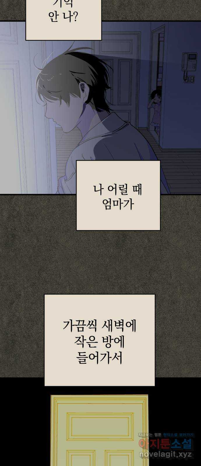 왕년엔 용사님 99화. 너희 마음대로 해 - 웹툰 이미지 31