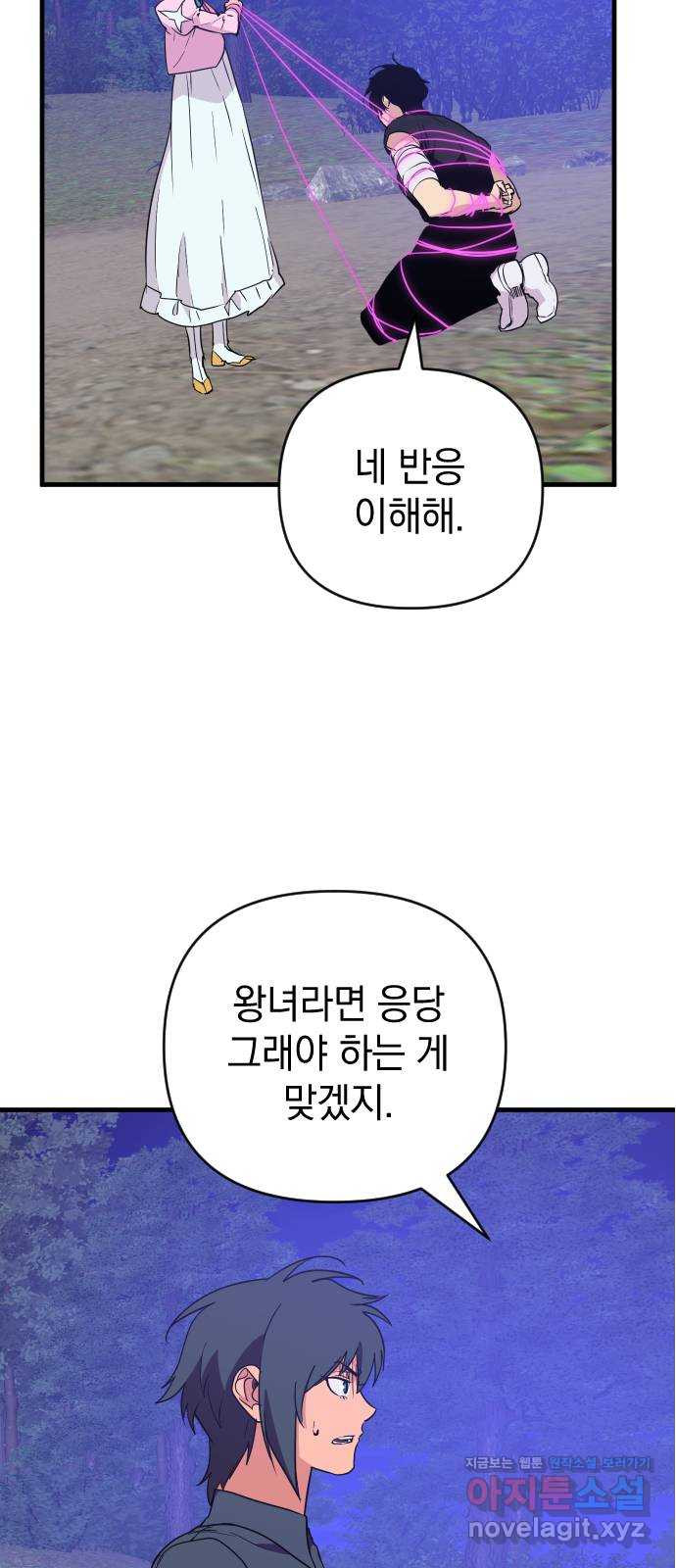 왕년엔 용사님 99화. 너희 마음대로 해 - 웹툰 이미지 59