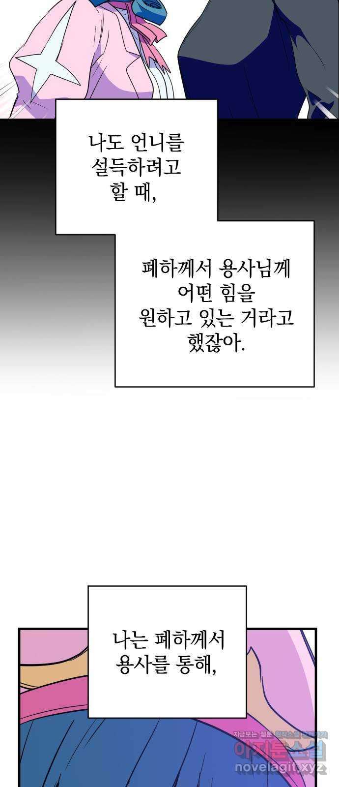 왕년엔 용사님 99화. 너희 마음대로 해 - 웹툰 이미지 66