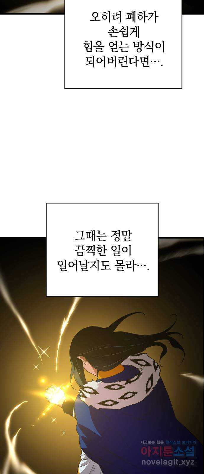 왕년엔 용사님 99화. 너희 마음대로 해 - 웹툰 이미지 69