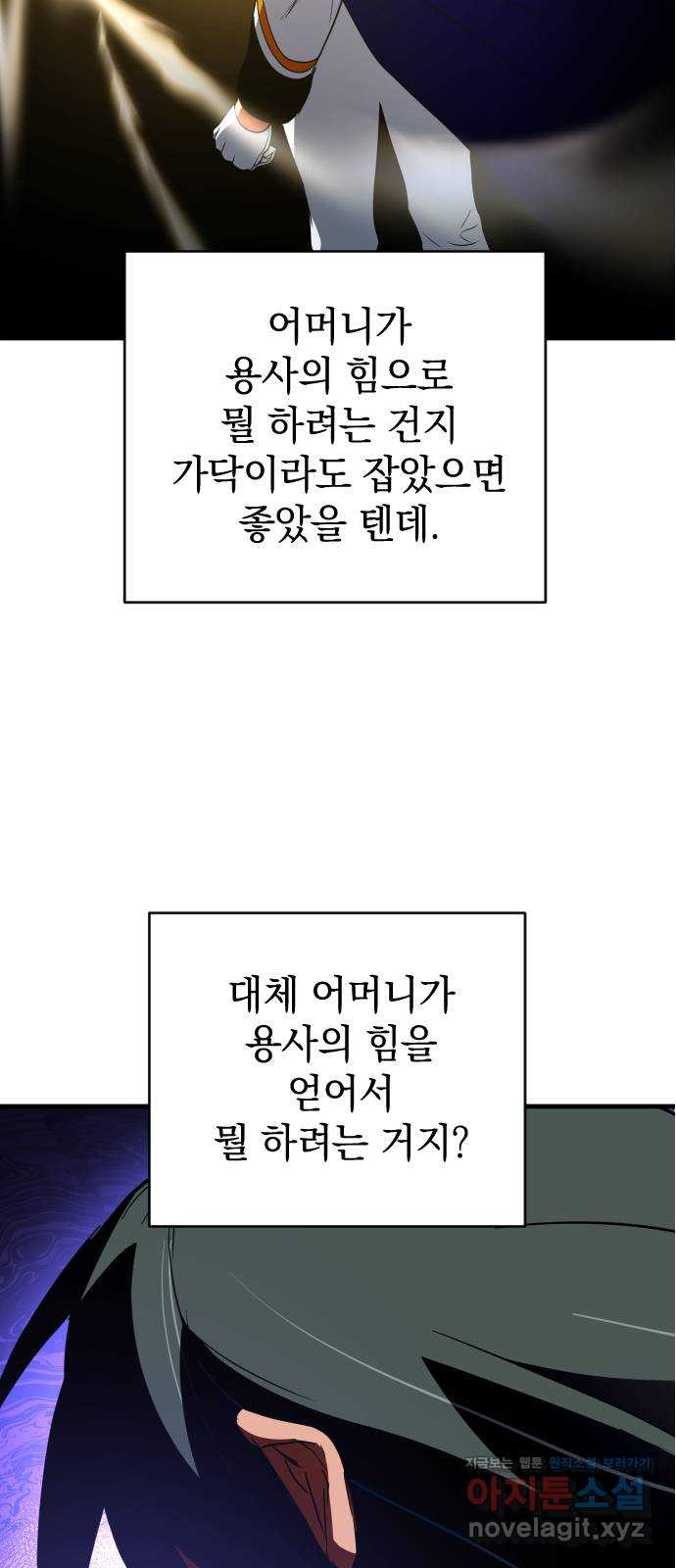 왕년엔 용사님 99화. 너희 마음대로 해 - 웹툰 이미지 70