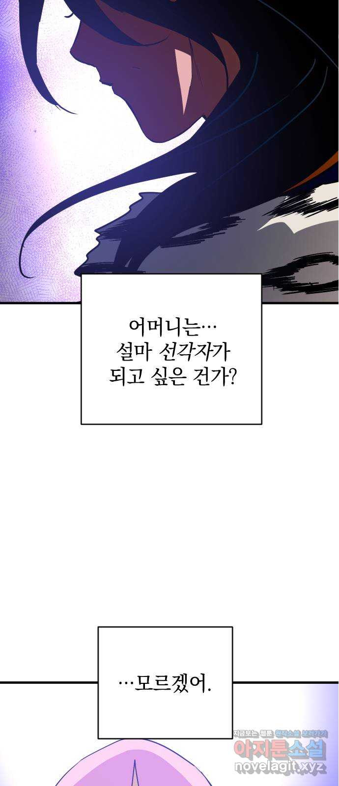 왕년엔 용사님 99화. 너희 마음대로 해 - 웹툰 이미지 71