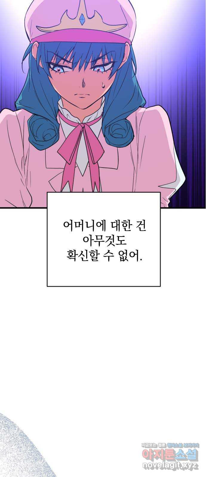 왕년엔 용사님 99화. 너희 마음대로 해 - 웹툰 이미지 72