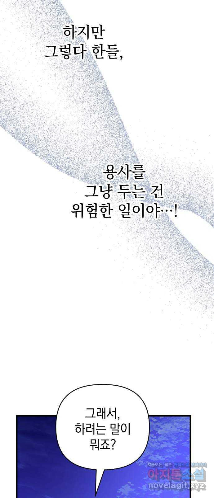 왕년엔 용사님 99화. 너희 마음대로 해 - 웹툰 이미지 73