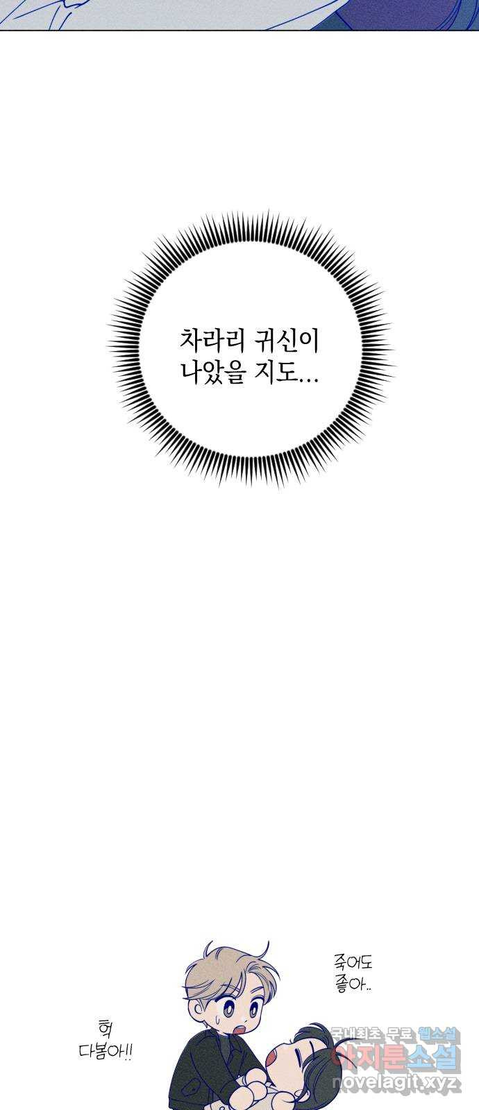 청춘일지 24화 - 웹툰 이미지 10