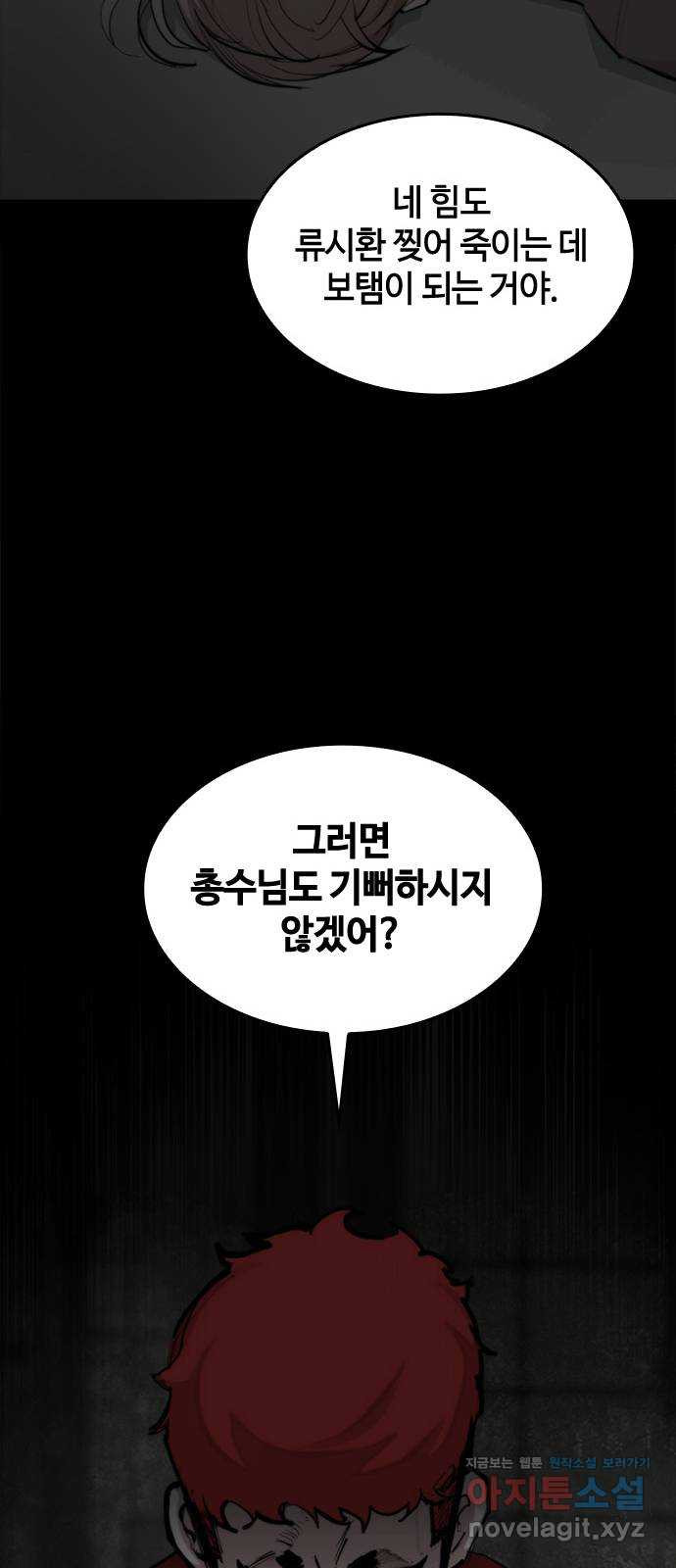 적월의 나라 48화 : 아귀 - 웹툰 이미지 42