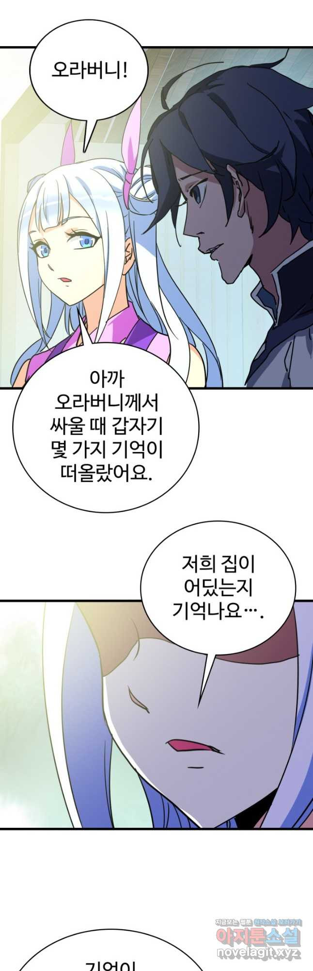 광속으로 레벨업 84화 - 웹툰 이미지 4