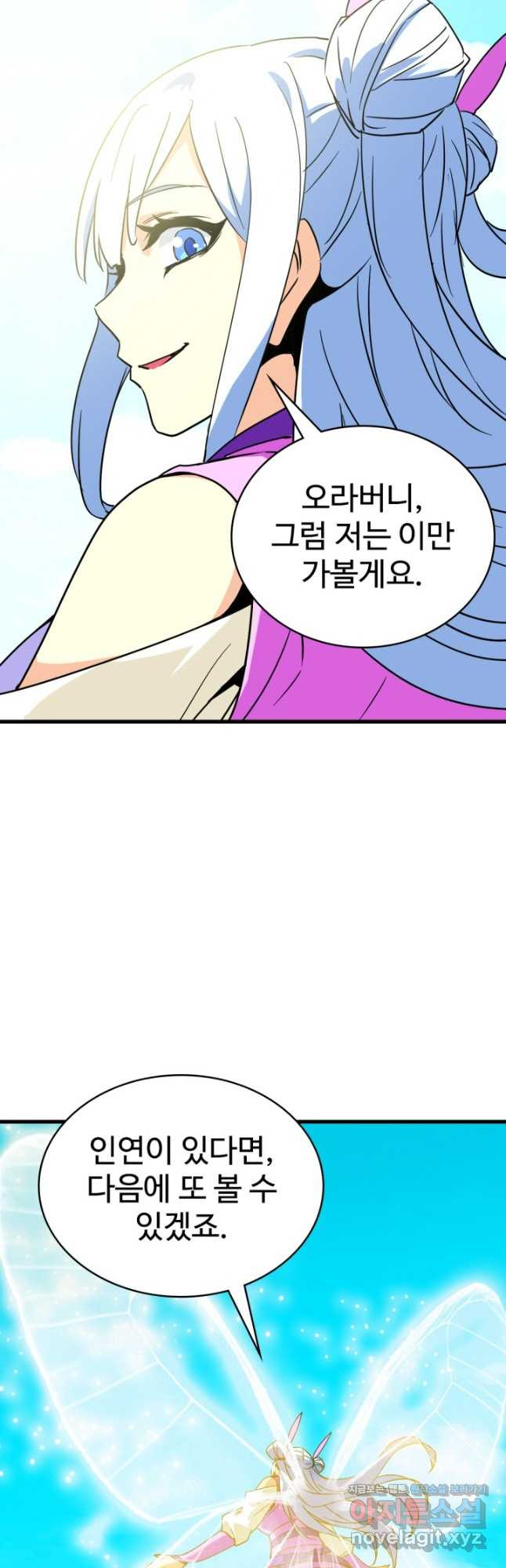 광속으로 레벨업 84화 - 웹툰 이미지 9