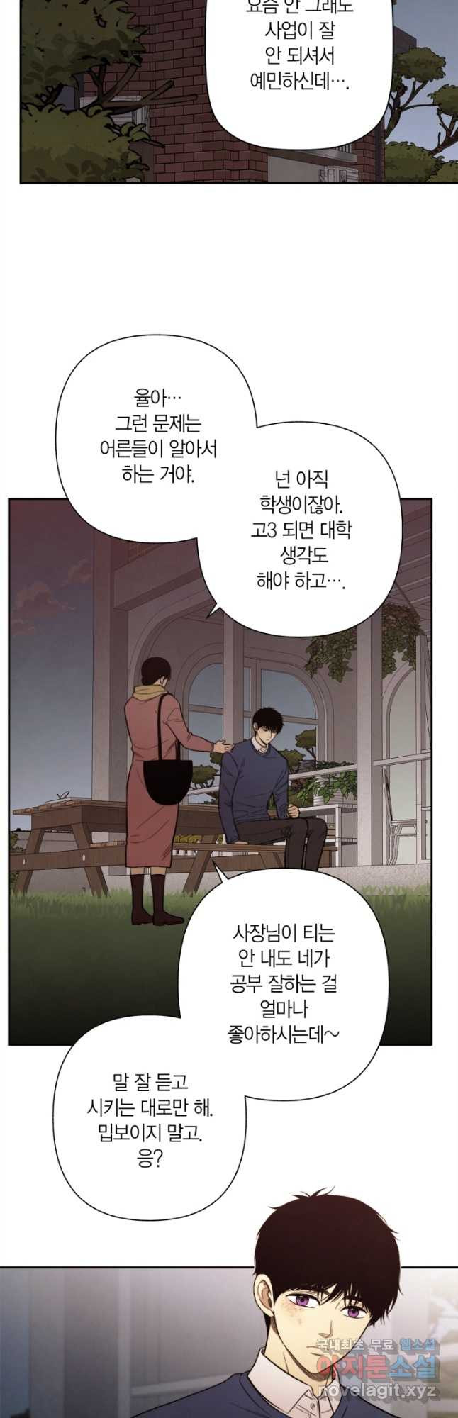 왜 하면 안 돼? 193화 - 웹툰 이미지 16