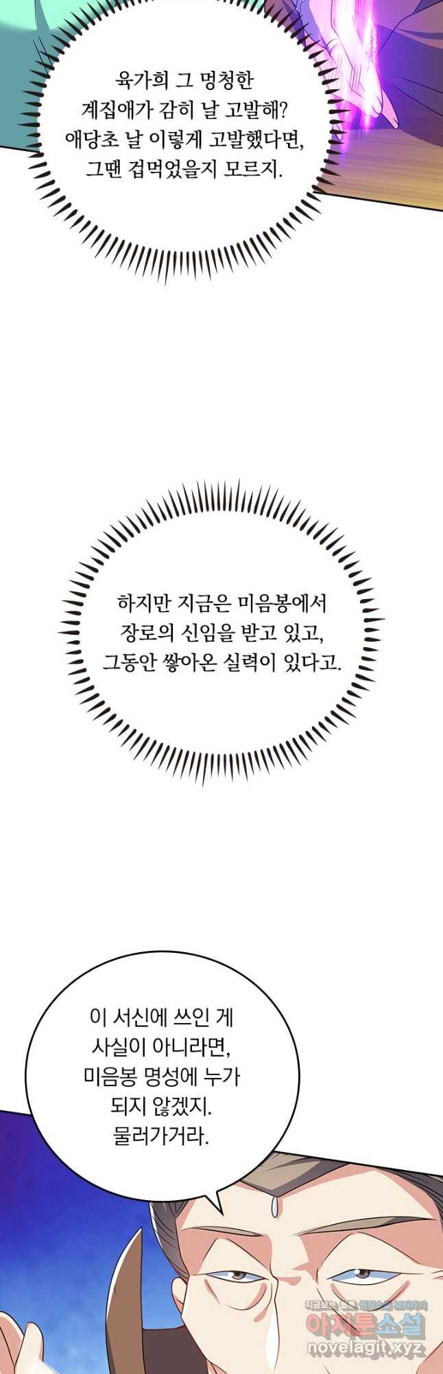 이세계의 지존 플레이어 163화 - 웹툰 이미지 27