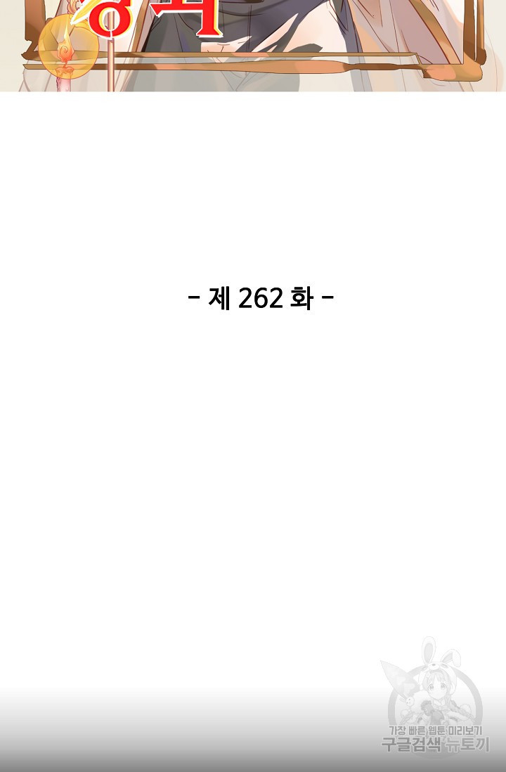 신인왕좌 262화 - 웹툰 이미지 2