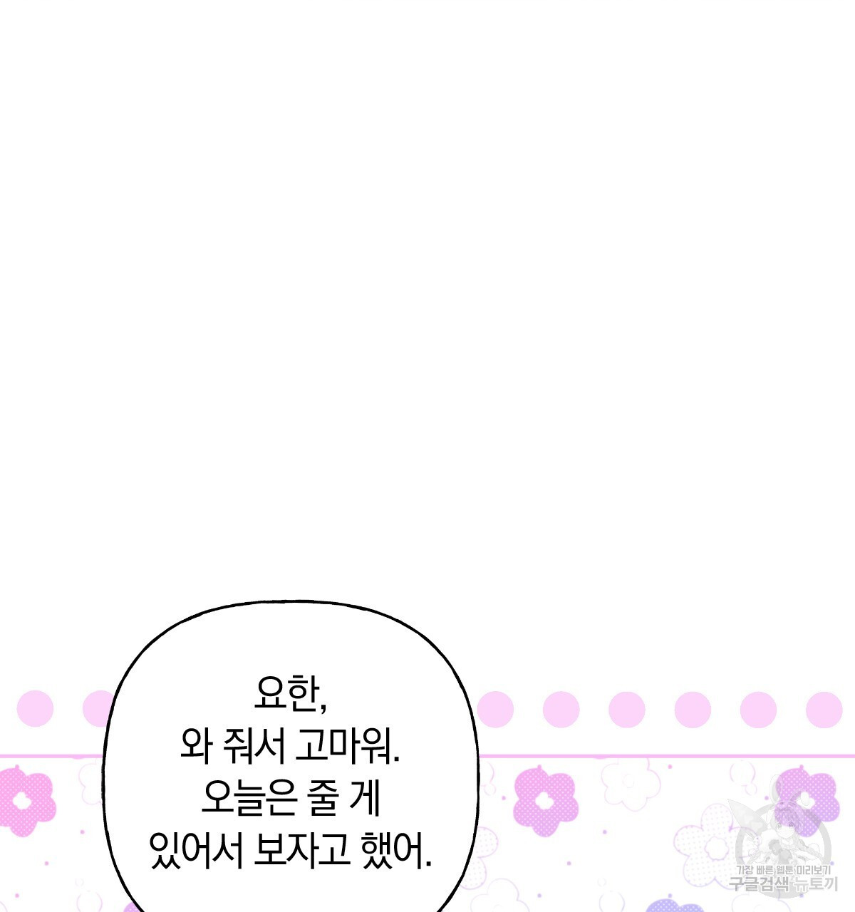 일레나 에보이 관찰일지 92화 - 웹툰 이미지 21