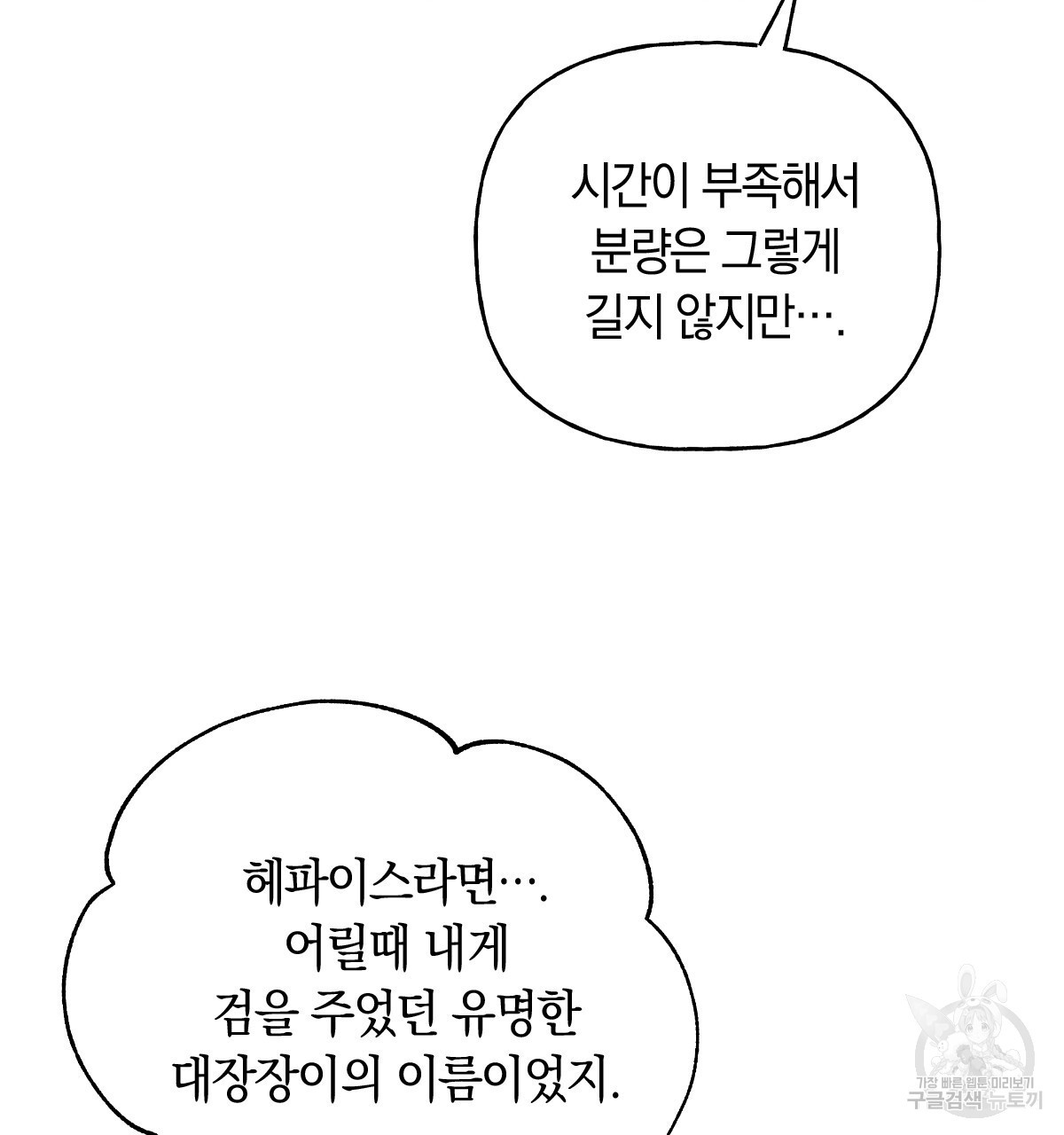 일레나 에보이 관찰일지 92화 - 웹툰 이미지 33