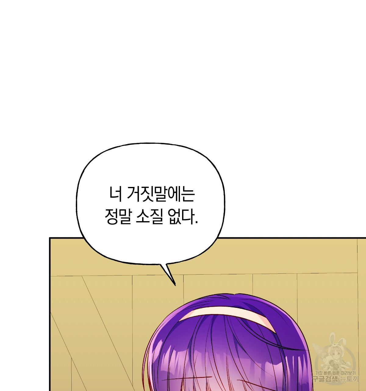 일레나 에보이 관찰일지 92화 - 웹툰 이미지 102