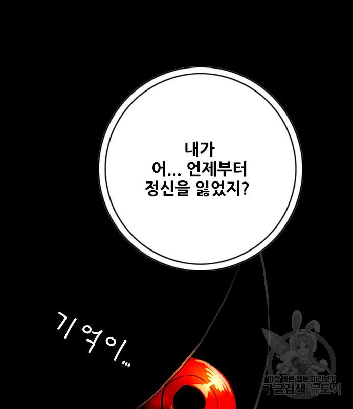 호랑이형님 3부 36화 - 웹툰 이미지 79