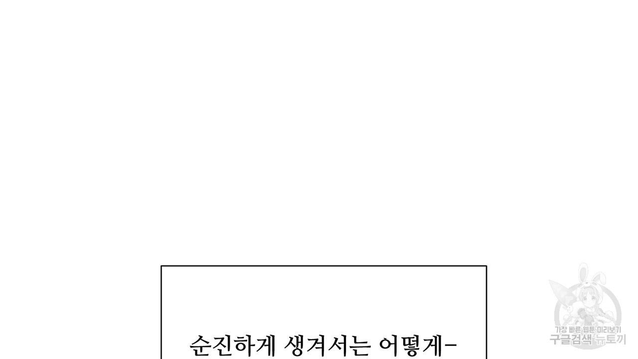 우리는 서로를 짐작할 뿐 17화 - 웹툰 이미지 101