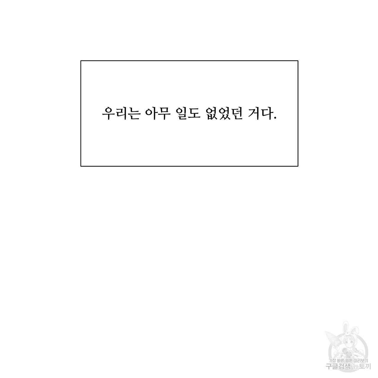 우리는 서로를 짐작할 뿐 17화 - 웹툰 이미지 117